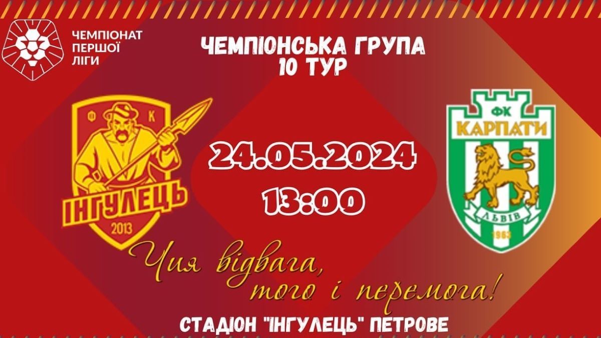 Інгулець – Карпати онлайн-трансляція матчу Інгулець – Карпати онлайн-трансляція матчу