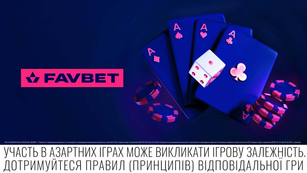 Какие обязательные лимиты появились в онлайн-казино FAVBET Какие обязательные лимиты появились в онлайн-казино FAVBET