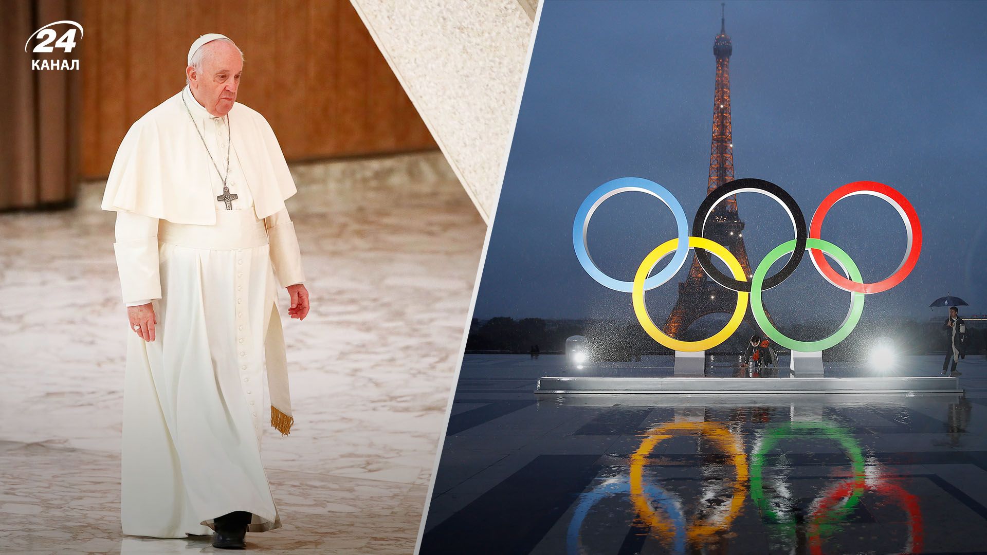 Олімпіада-2024 - Папа Римський закликав до перемир'я під час змагань Олімпіада-2024 - Папа Римський закликав до перемир'я під час змагань