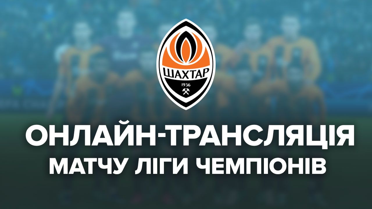 Болонья – Шахтар онлайн-трансляція матчу Ліги чемпіонів Болонья – Шахтар онлайн-трансляція матчу Ліги чемпіонів