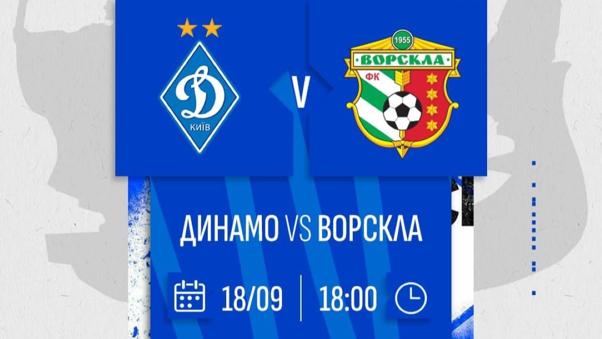 Динамо – Ворскла: онлайн-трансляція матчу Динамо – Ворскла: онлайн-трансляція матчу