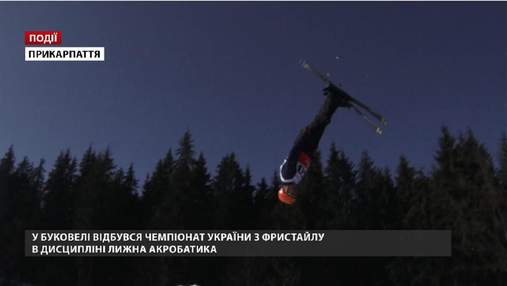 В "Буковеле" состоялся чемпионат Украины по фристайлу в дисциплине лыжная акробатика