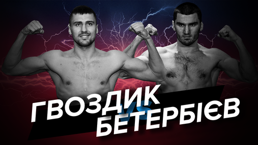Гвоздик – Бетербиев: онлайн-трансляция чемпионского боя