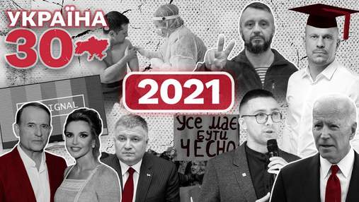 Відставка Авакова та санкції проти Медведчука: чим запам'ятався 30 рік Незалежності України